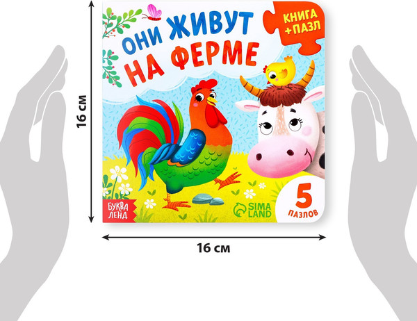 Изображение товара Книга-пазл Буква-ленд Они живут на ферме / 7118628