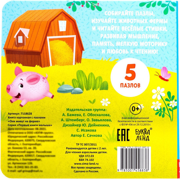 Изображение товара Книга-пазл Буква-ленд Они живут на ферме / 7118628