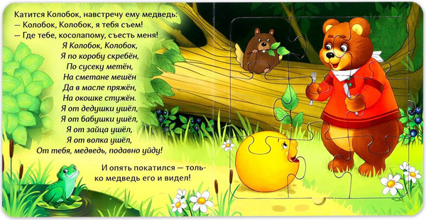 Изображение товара Книга-пазл Буква-ленд Колобок / 7118632