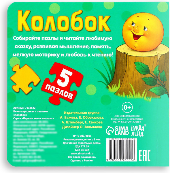 Изображение товара Книга-пазл Буква-ленд Колобок / 7118632