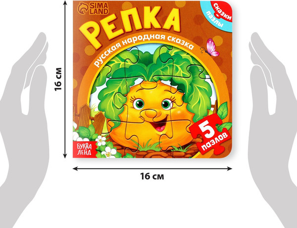 Изображение товара Книга-пазл Буква-ленд Репка / 7118631