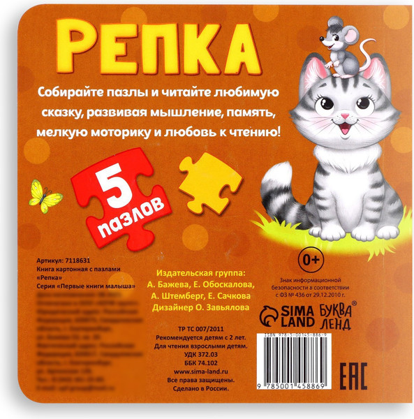 Изображение товара Книга-пазл Буква-ленд Репка / 7118631