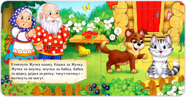 Изображение товара Книга-пазл Буква-ленд Репка / 7118631