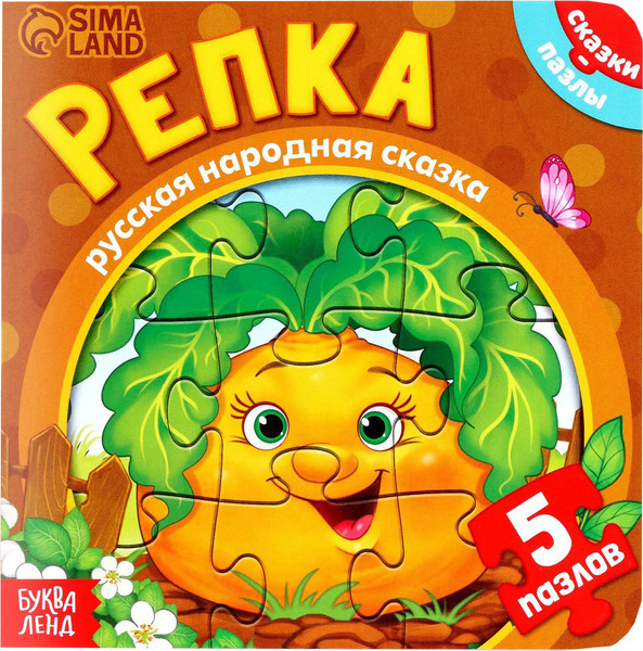 Изображение товара Книга-пазл Буква-ленд Репка / 7118631