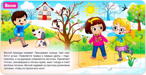 Изображение товара Книга-пазл Буква-ленд Зима, весна, лето, осень / 7118634
