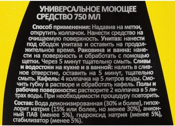 Изображение товара Чистящее средство для ванной комнаты Luscan С хлором / 1025061 (750мл)