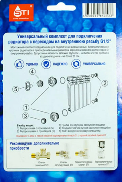 Изображение товара Монтажный комплект для радиатора STI 1"x1/2" в блистере / 00000004353