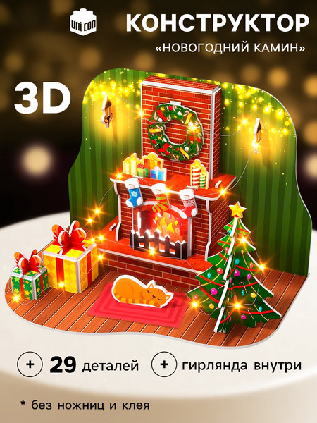 Изображение товара Конструктор Unicon Новый год! Новогодний камин 3D / 7867867 (29эл)