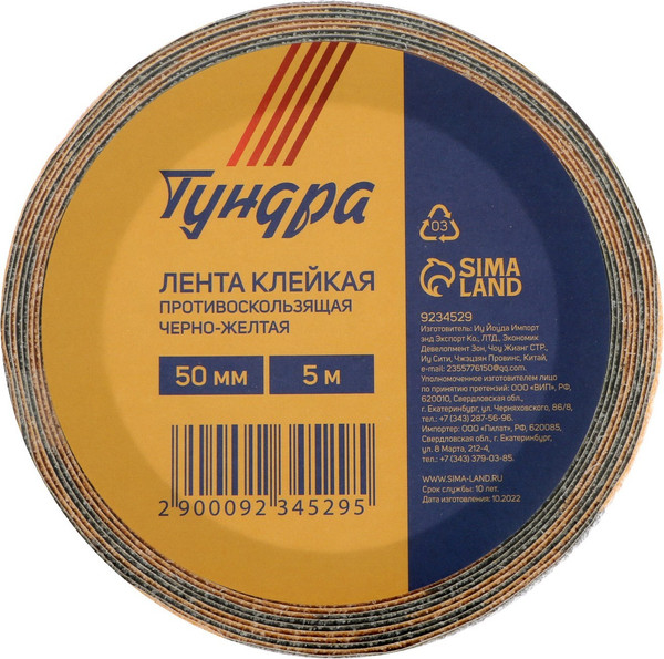 Изображение товара Скотч противоскользящий Tundra 9234529 (черный/желтый)