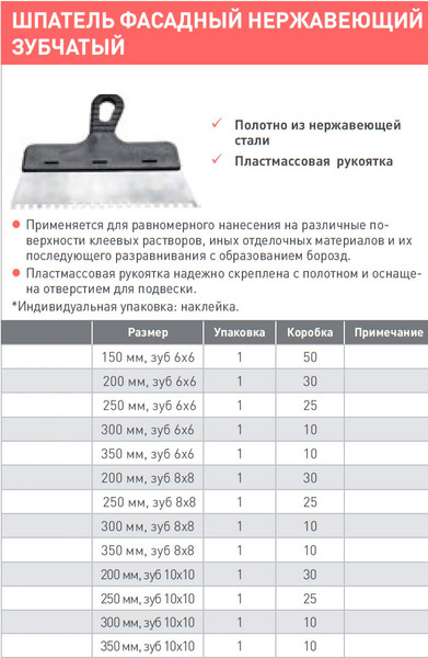 Изображение товара Шпатель Korvus Малярный зубчатый 150мм (зуб 6x6мм)