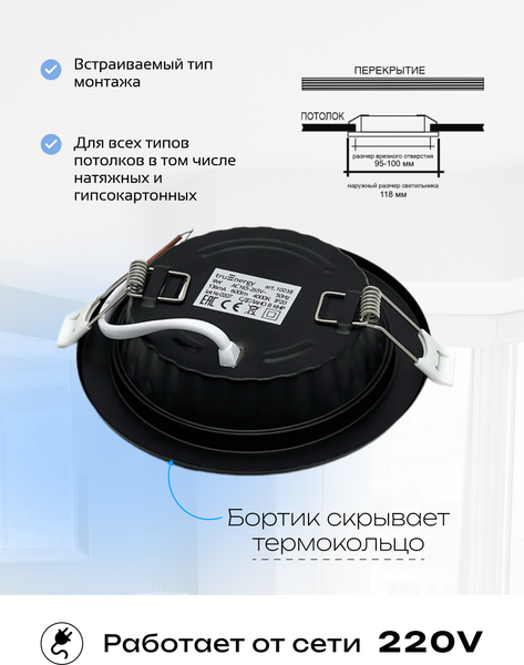 Изображение товара Точечный светильник Truenergy 9W 4000K 10038