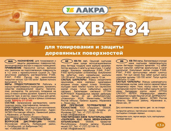Изображение товара Лак Лакра ХВ-784 (500мл, янтарь)