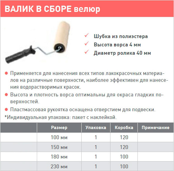 Изображение товара Валик малярный Korvus 230мм (велюр)