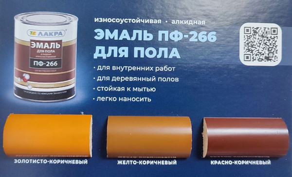 Изображение товара Эмаль Лакра ПФ-266 (3кг, золотисто-коричневый)