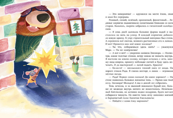 Изображение товара Книга адвент-календарь CLEVER Новый год в кедровом лесу твердая обложка (Хачатурова Анастасия)