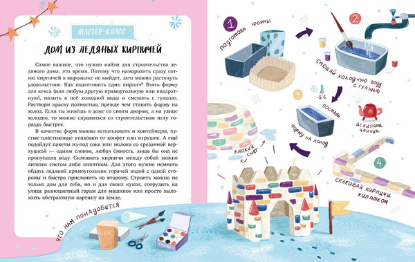 Изображение товара Книга адвент-календарь CLEVER Новый год в кедровом лесу твердая обложка (Хачатурова Анастасия)