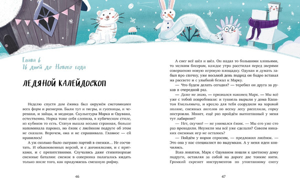 Изображение товара Книга адвент-календарь CLEVER Новый год в кедровом лесу твердая обложка (Хачатурова Анастасия)