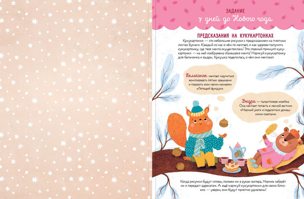 Изображение товара Книга адвент-календарь CLEVER Кто украл новог. настроение? Мягкая обложка (Рекубратская Екатерина)