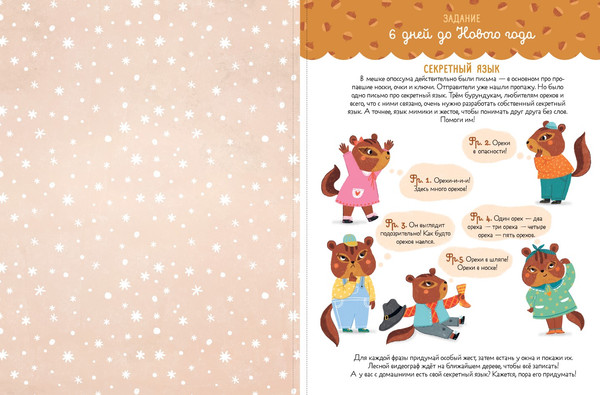 Изображение товара Книга адвент-календарь CLEVER Кто украл новог. настроение? Мягкая обложка (Рекубратская Екатерина)