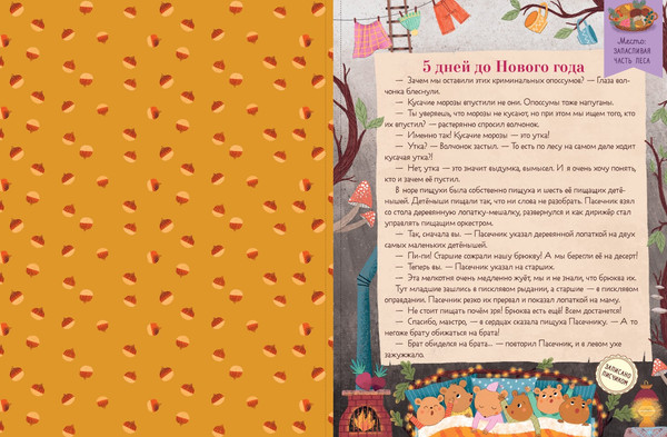 Изображение товара Книга адвент-календарь CLEVER Кто украл новог. настроение? Мягкая обложка (Рекубратская Екатерина)