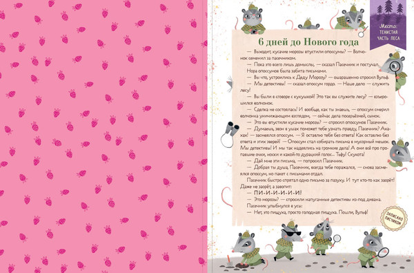 Изображение товара Книга адвент-календарь CLEVER Кто украл новог. настроение? Мягкая обложка (Рекубратская Екатерина)