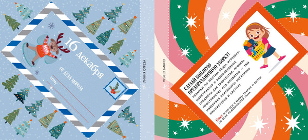 Изображение товара Книга адвент-календарь CLEVER Волшебные письма от Деда Мороза мягкая обложка