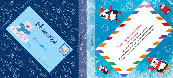 Изображение товара Книга адвент-календарь CLEVER Волшебные письма от Деда Мороза мягкая обложка