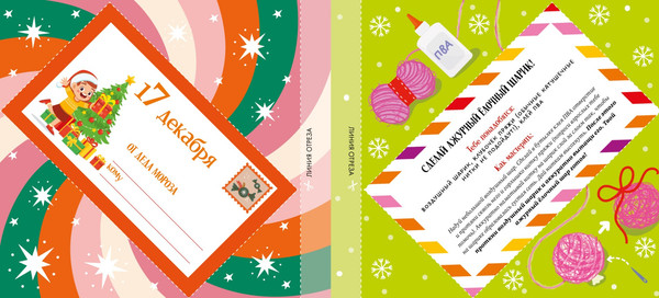 Изображение товара Книга адвент-календарь CLEVER Волшебные письма от Деда Мороза мягкая обложка