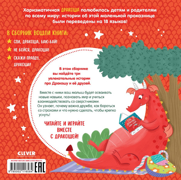 Изображение товара Книга CLEVER Дракоша. Золотая книга сказок твердая обложка (Шульц Бьянка)