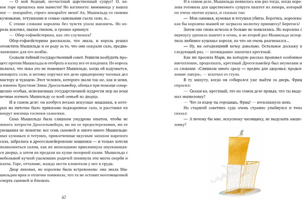 Изображение товара Книга CLEVER Золотая классика для детей. Щелкунчик и мышиный король