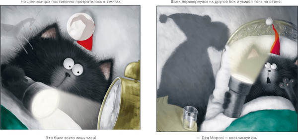 Изображение товара Развивающая книга CLEVER С Новым годом, Шмяк! С наклейками мягкая обложка (Скоттон Роб)