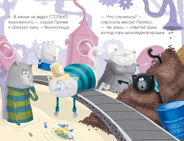 Изображение товара Книга CLEVER Котенок Шмяк на фабрике мороженого твердая обложка (Скоттон Роб)