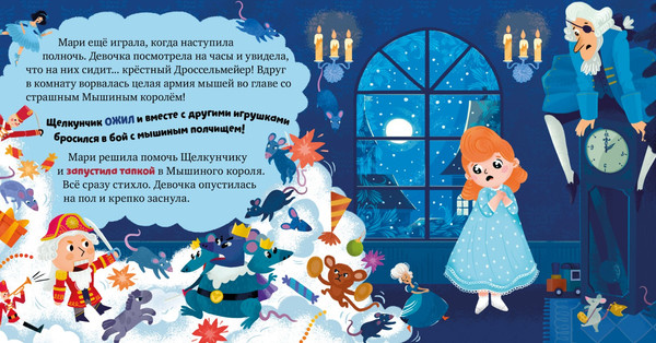 Изображение товара Книга CLEVER Любимые сказки. Щелкунчик твердая обложка