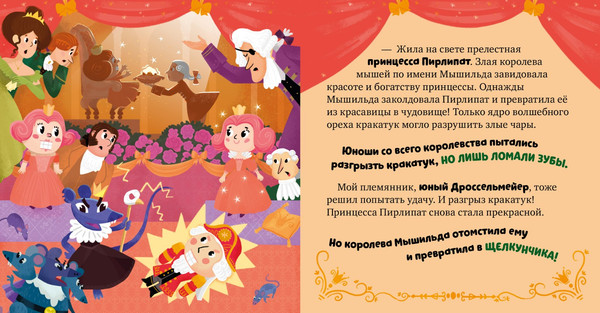 Изображение товара Книга CLEVER Любимые сказки. Щелкунчик твердая обложка