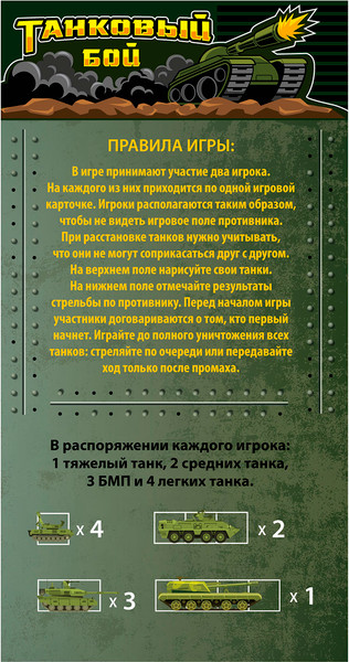 Изображение товара Настольная игра Десятое королевство Танковый бой / 05002