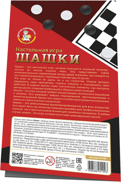 Изображение товара Шашки Десятое королевство Шашки / 05109