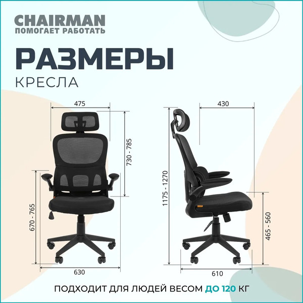 Изображение товара Кресло офисное Chairman CH630 (черный)