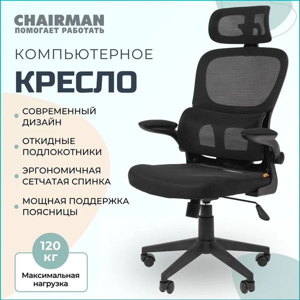 Изображение товара Кресло офисное Chairman CH630 (черный)