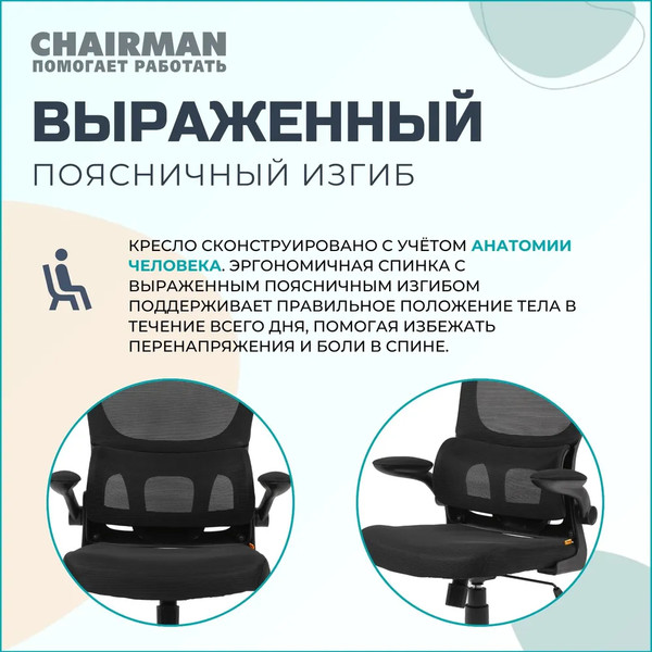 Изображение товара Кресло офисное Chairman CH630 (черный)