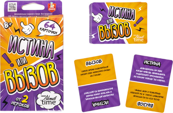Изображение товара Настольная игра Десятое королевство Актив time Истина или Вызов / 05349