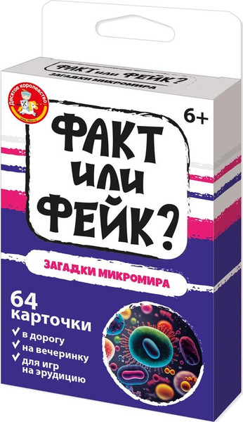 Изображение товара Настольная игра Десятое королевство Факт или фейк? Загадки микромира / 05413