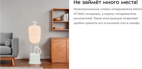 Изображение товара Отпариватель Kitfort КТ-9261