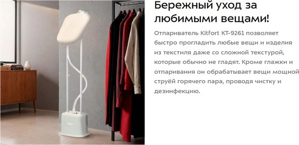 Изображение товара Отпариватель Kitfort КТ-9261