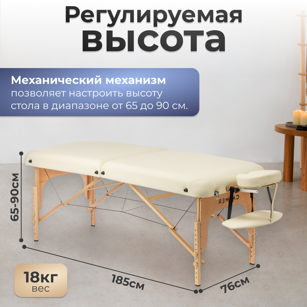 Изображение товара Массажный стол Calmer Rock (бежевый)