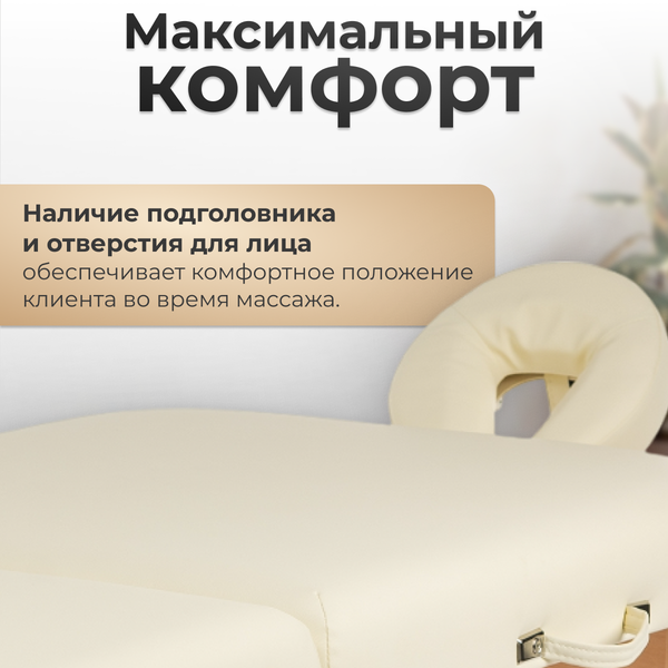 Изображение товара Массажный стол Calmer Rock (бежевый)