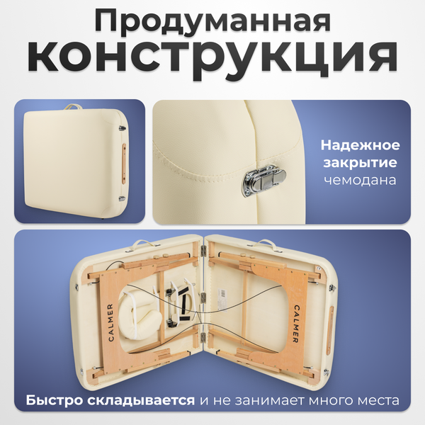 Изображение товара Массажный стол Calmer Rock (бежевый)