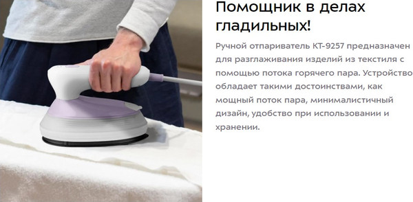 Изображение товара Отпариватель Kitfort КТ-9257