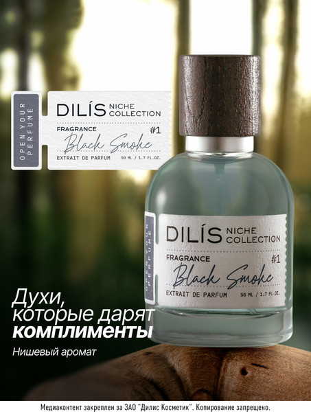 Изображение товара Духи Dilis Niche Collection Black Smoke (50мл)