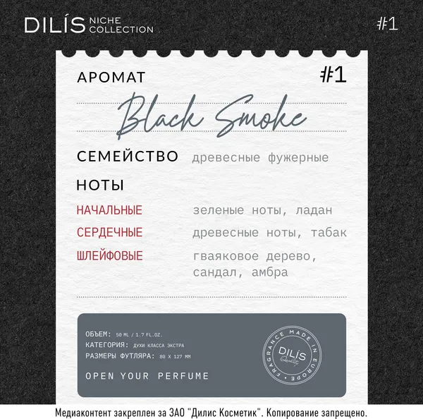 Изображение товара Духи Dilis Niche Collection Black Smoke (50мл)
