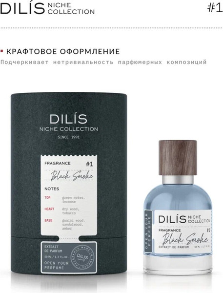 Изображение товара Духи Dilis Parfum Niche Collection Black Smoke (50мл)